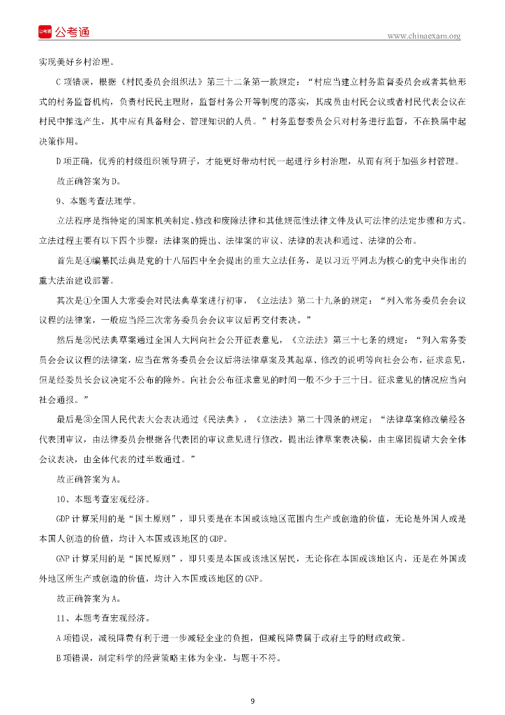2022年8月13日天津市西青区事业单位招聘考试《综合知识》精选题_第10页