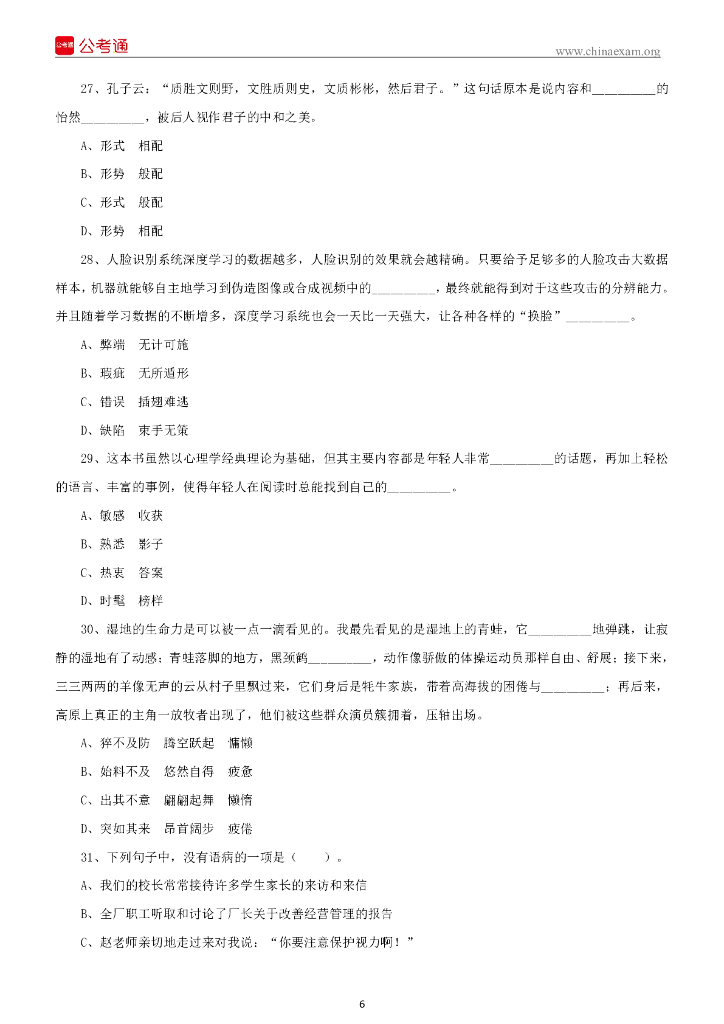 2022年四川省宜宾市事业单位招聘考试笔试试题_第7页