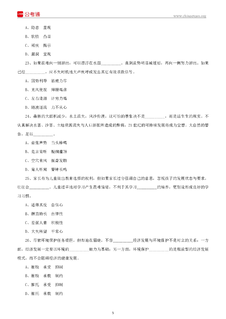 2022年四川省宜宾市事业单位招聘考试笔试试题_第6页