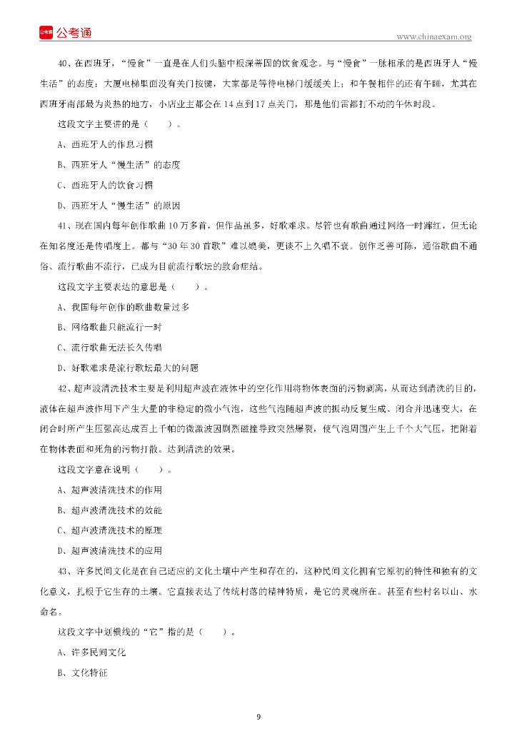 2022年四川省宜宾市事业单位招聘考试笔试试题_第10页