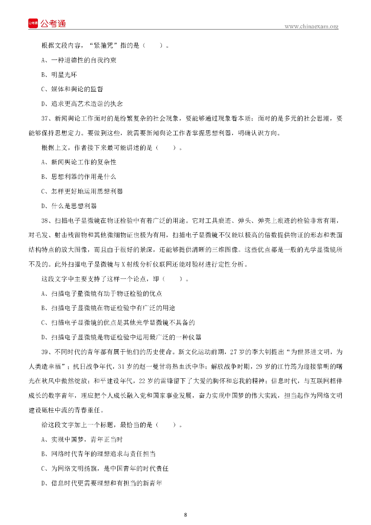 2022年四川省宜宾市事业单位招聘考试笔试试题_第9页