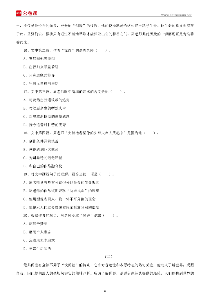2022年7月2日四川省成都市服务基层《职测》笔试精选题_第7页