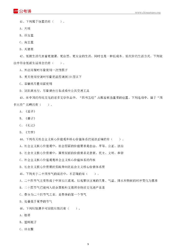 2022年7月16日四川巴中通江县事业单位招聘考试《公共知识》试题_第10页
