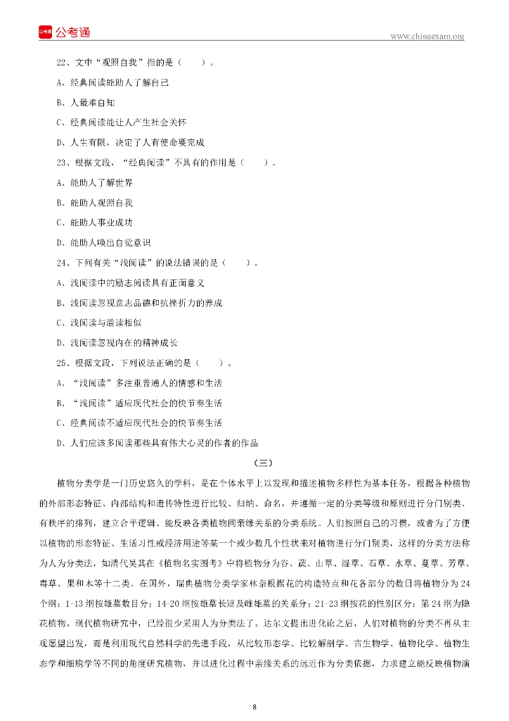 2022年7月2日四川省成都市服务基层《职测》笔试精选题_第9页