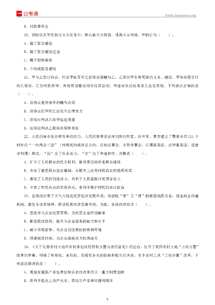 2022年9月3日福建省事业单位《综合基础知识》笔试试题_第6页