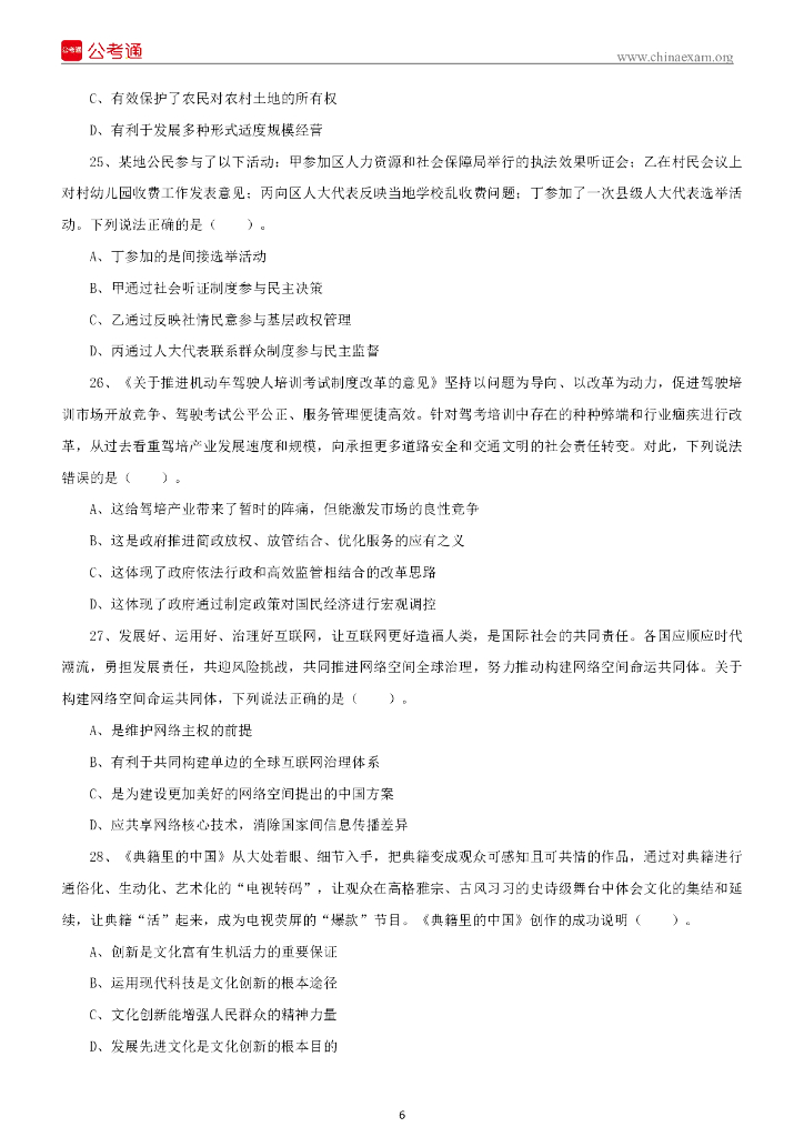 2022年9月3日福建省事业单位《综合基础知识》笔试试题_第7页