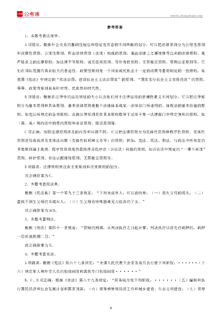 2022年6月湖南张家界武陵源区事业单位招聘考试《公共基础知识》精选题_第7页