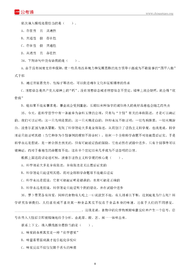 2022年9月3日福建省事业单位《综合基础知识》笔试试题_第9页