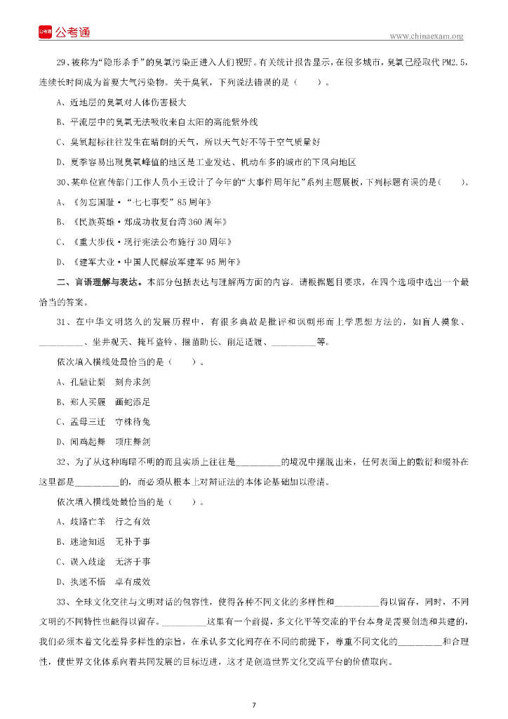 2022年9月3日福建省事业单位《综合基础知识》笔试试题_第8页