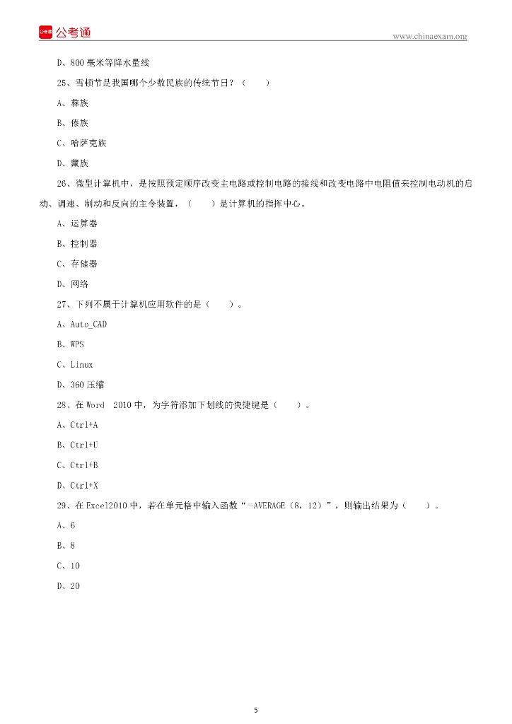 2022年6月湖南张家界武陵源区事业单位招聘考试《公共基础知识》精选题_第6页