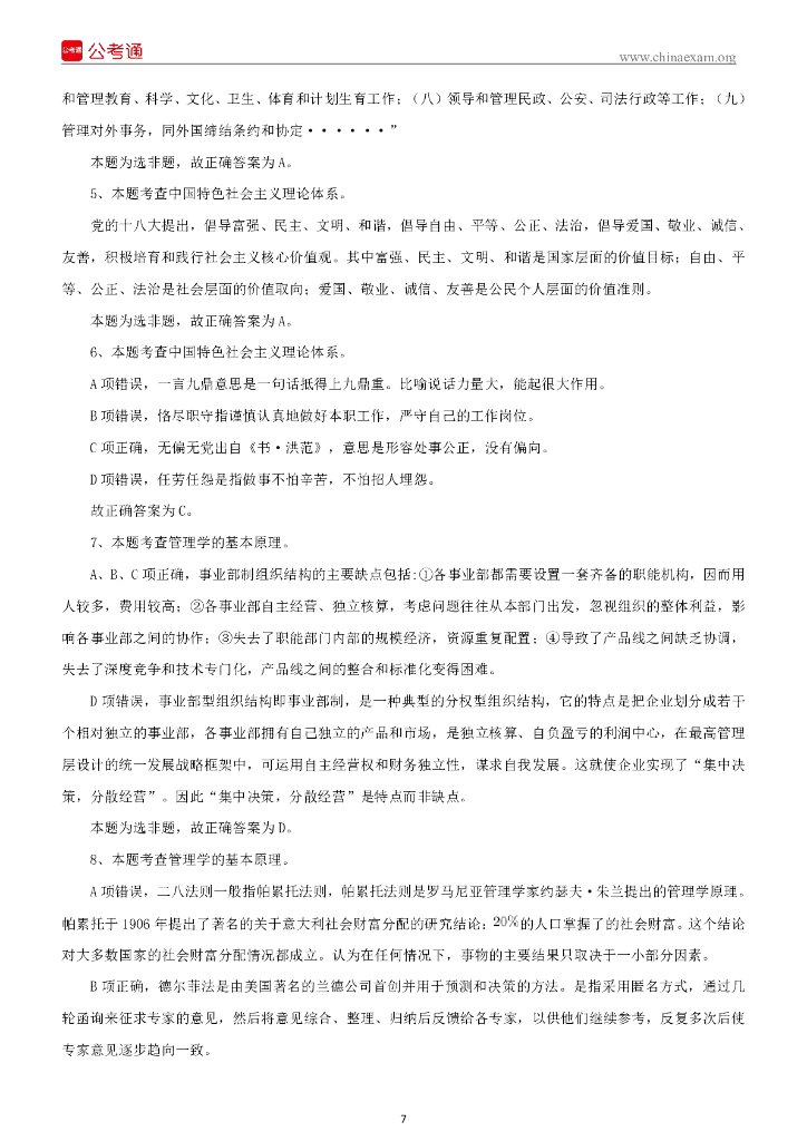 2022年6月湖南张家界武陵源区事业单位招聘考试《公共基础知识》精选题_第8页
