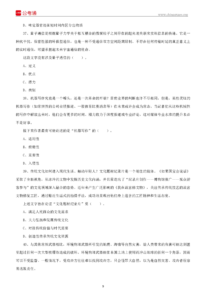2022年9月3日福建省事业单位《综合基础知识》笔试试题_第10页