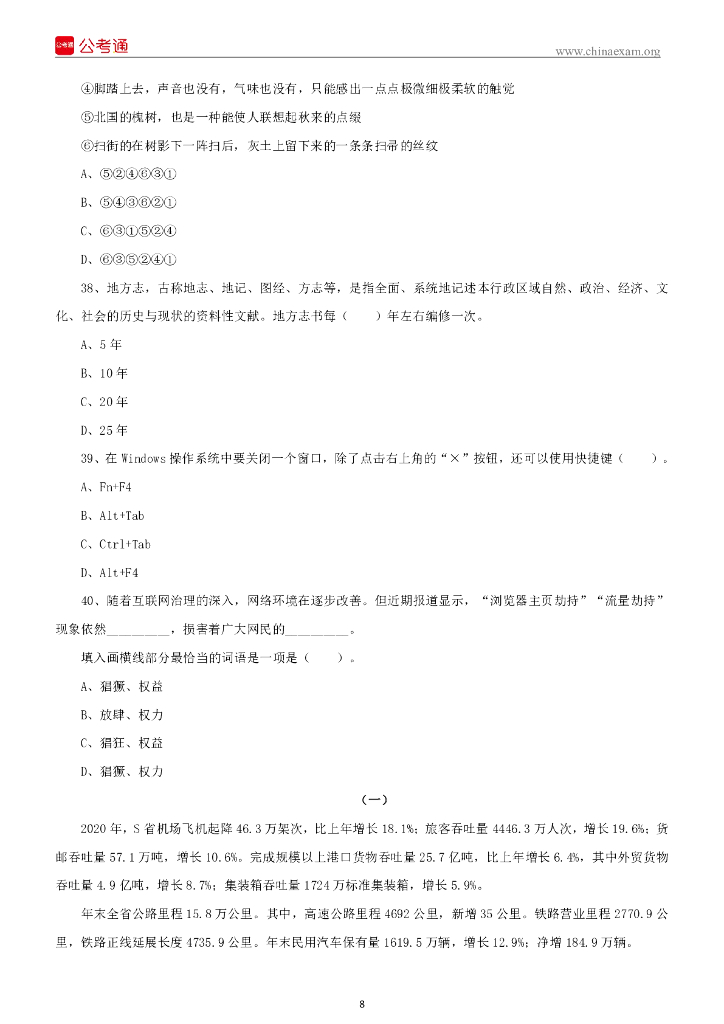 2022年8月27日山东省济南市事业单位统考综合类（A类）试题_第9页