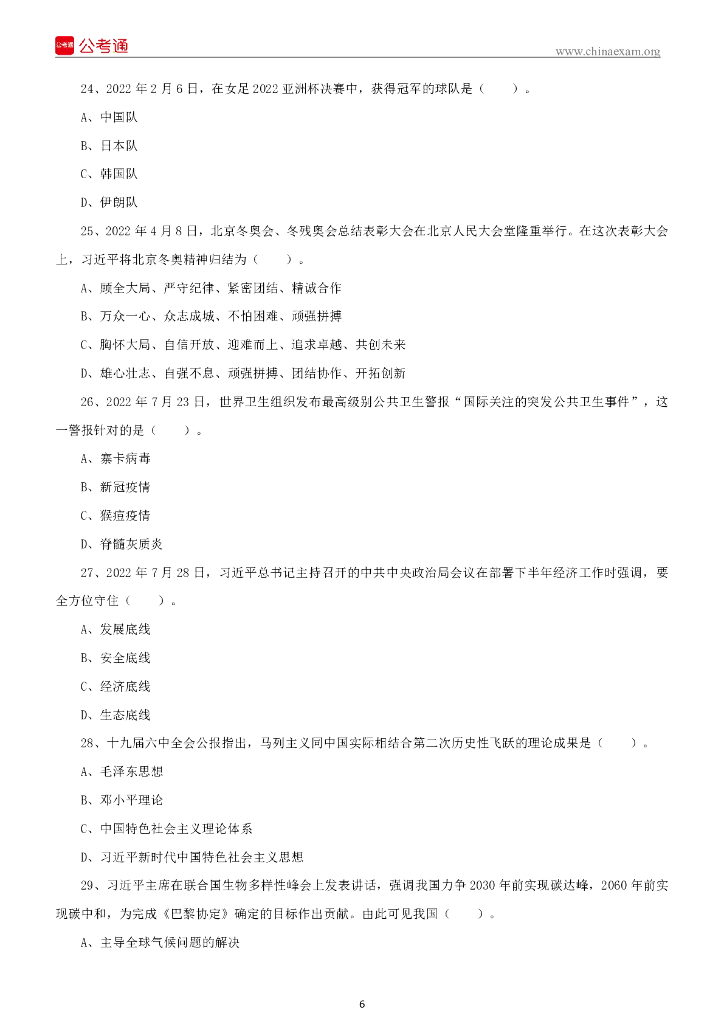 2022年8月13日吉林省吉林市事业单位招聘考试综合岗A卷精选题_第7页