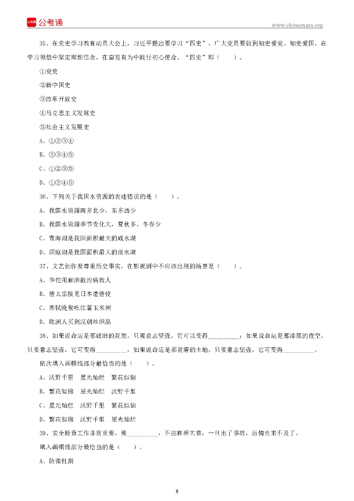 2022年8月13日吉林省吉林市事业单位招聘考试综合岗A卷精选题_第9页