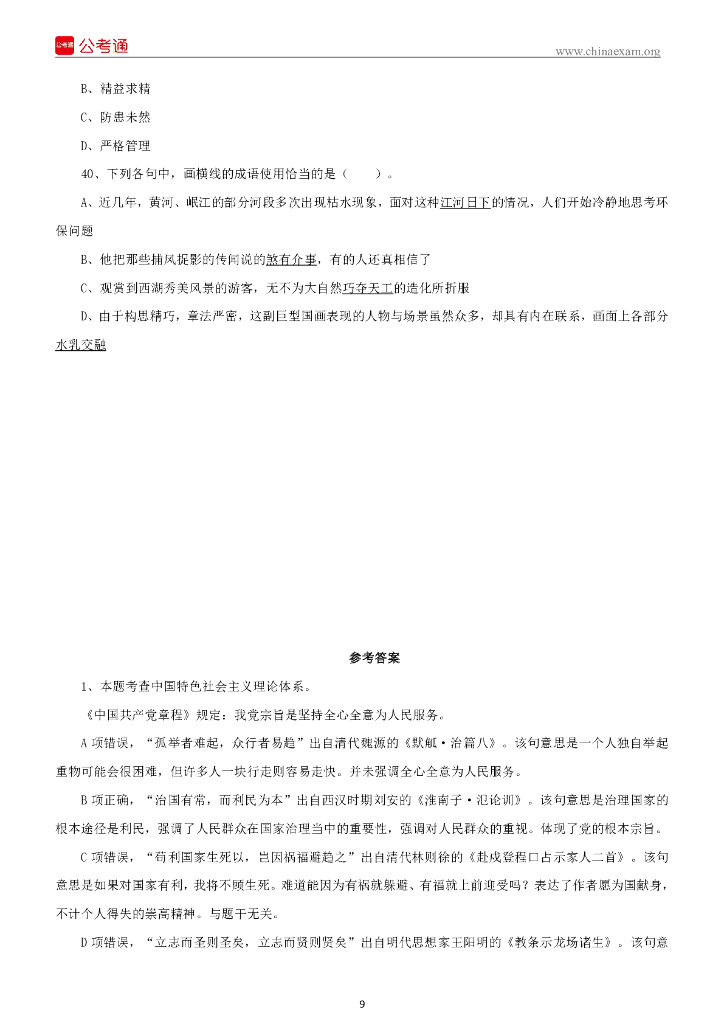 2022年8月13日吉林省吉林市事业单位招聘考试综合岗A卷精选题_第10页