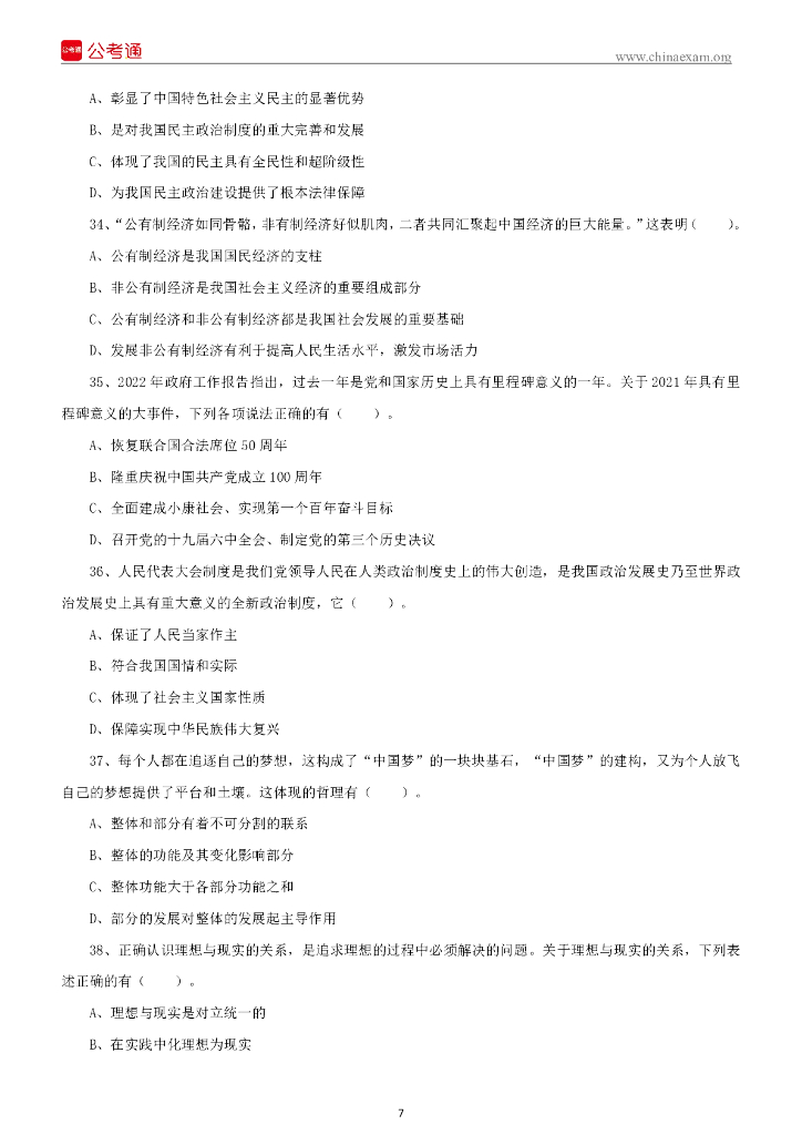 2022年吉林省松原市宁江区事业单位招聘考试精选题_第8页