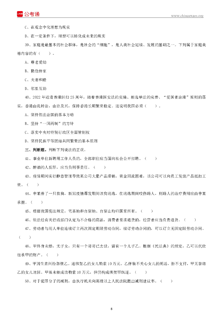 2022年吉林省松原市宁江区事业单位招聘考试精选题_第9页