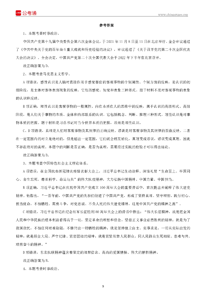 2022年吉林省松原市宁江区事业单位招聘考试精选题_第10页