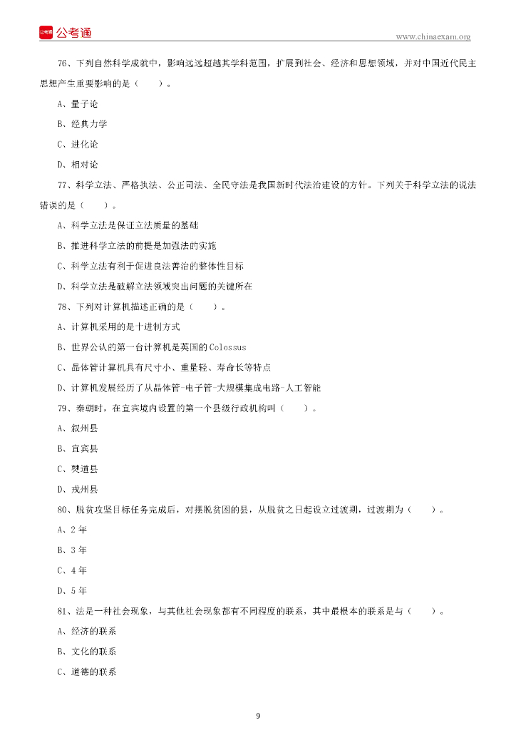2022年7月16日四川省宜宾市事业单位招聘考试《公共知识》试题_第10页