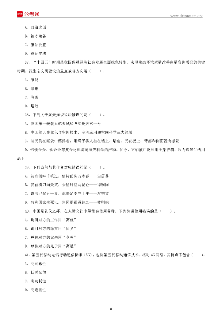 2022年8月13日吉林省吉林市事业单位招聘考试综合岗B卷精选题_第9页