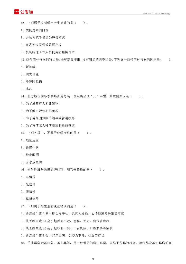 2022年8月13日吉林省吉林市事业单位招聘考试综合岗B卷精选题_第10页