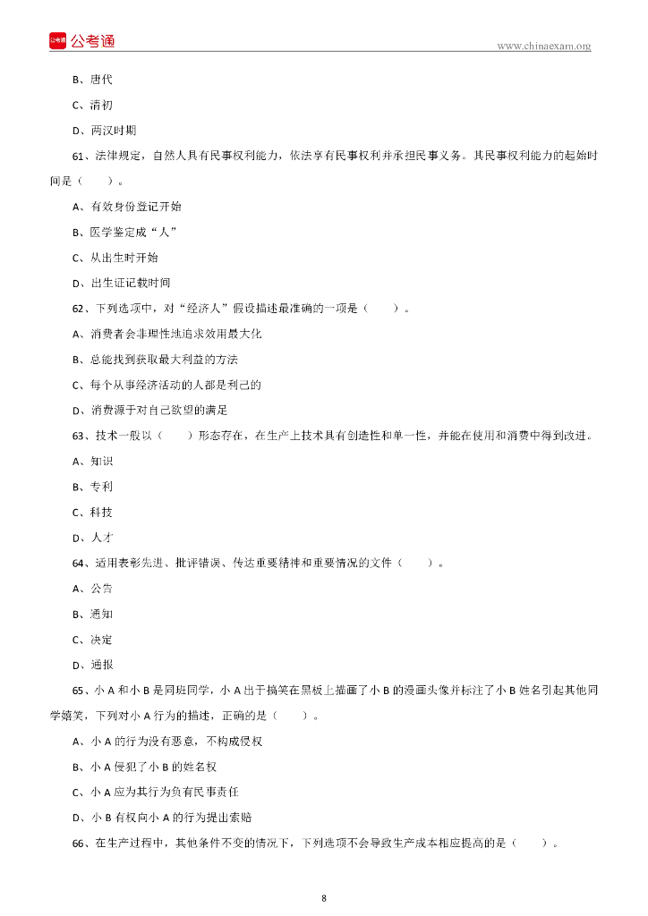 2022年6月25日重庆市事业单位联考《综合基础知识》精选题_第9页