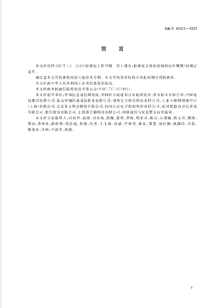 GB/T 42021-2022 标准预览