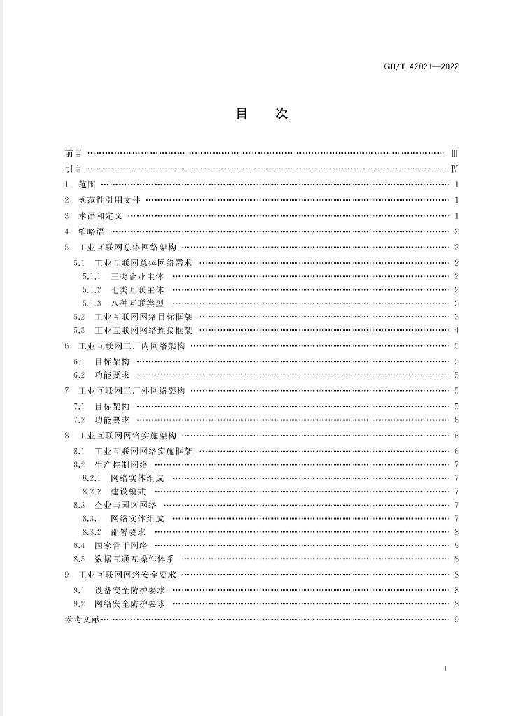 GB/T 42021-2022 标准预览