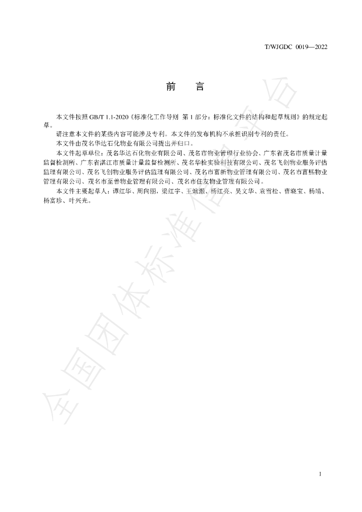 T/WJDGC 0019-2022 标准预览