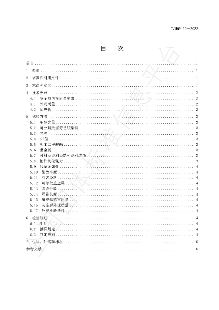 T/UNP 20-2022 标准预览