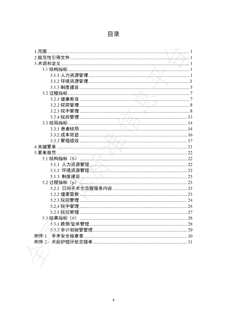 T/SCNA 0001-2022 标准预览