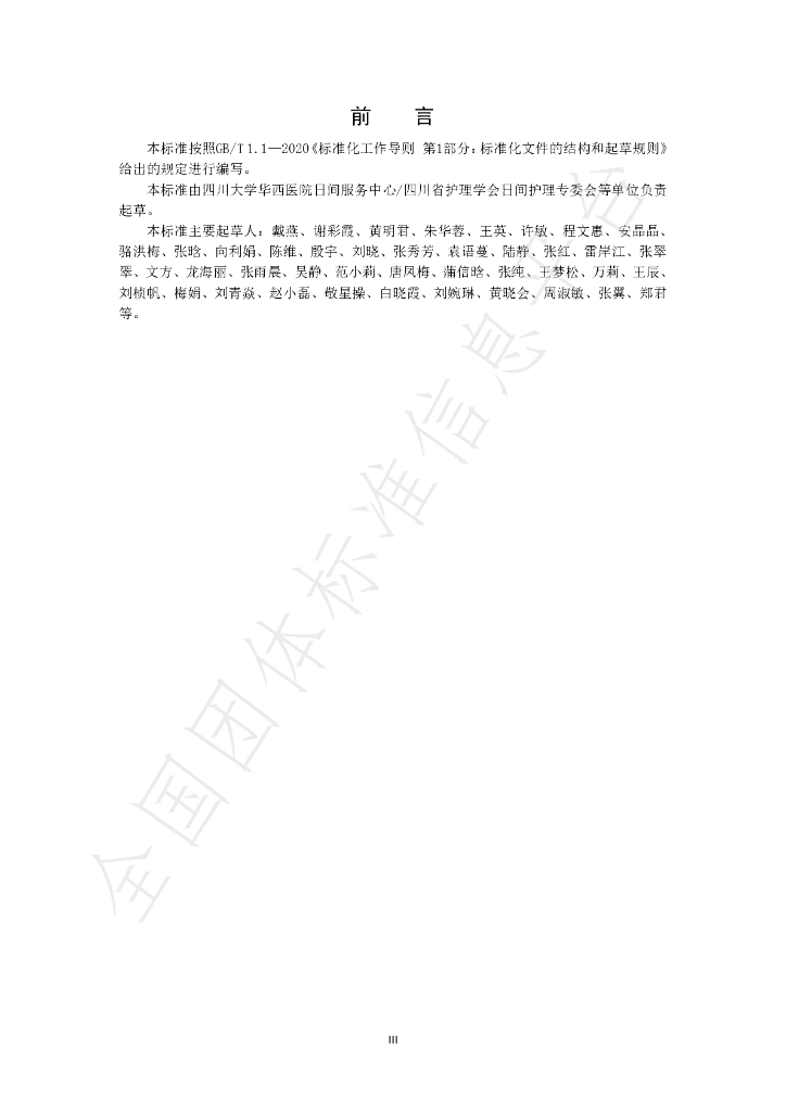 T/SCNA 0001-2022 标准预览