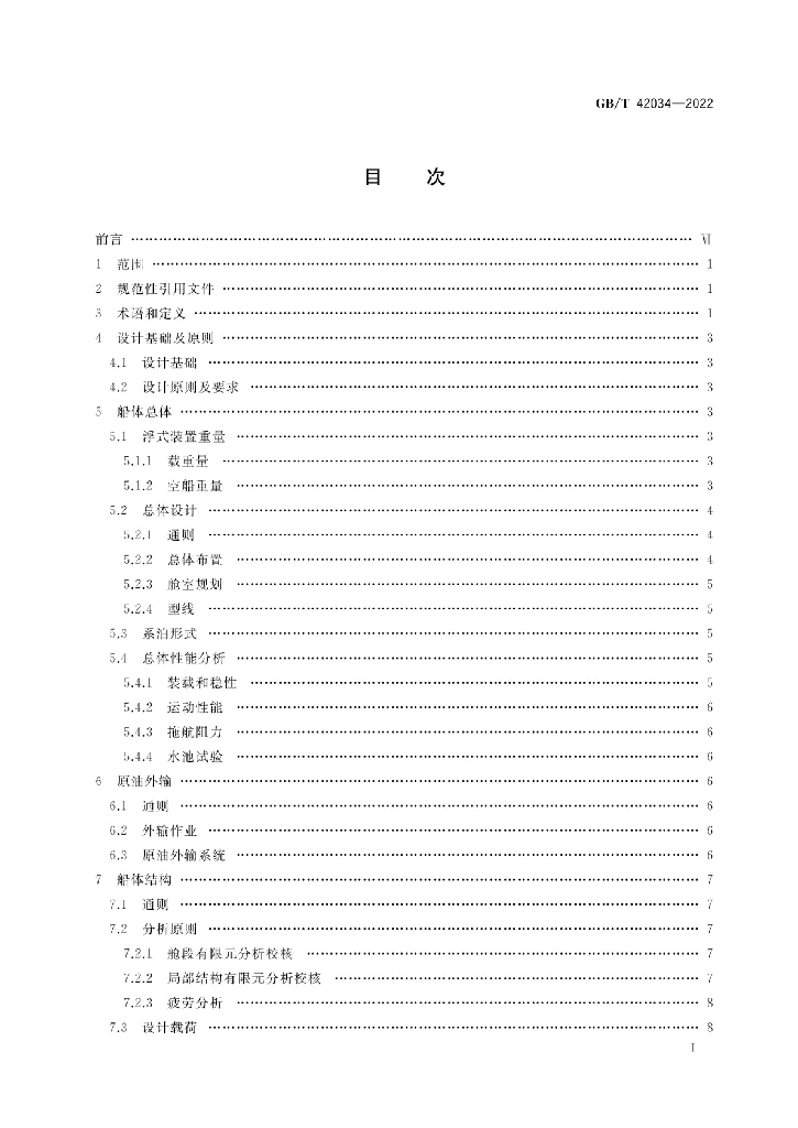 GB/T 42034-2022 标准预览