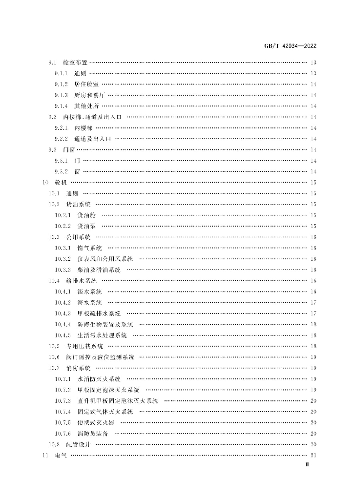 GB/T 42034-2022 标准预览