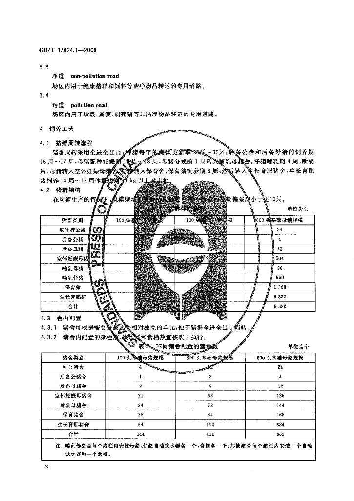 GB/T 17824.1-2008 标准预览