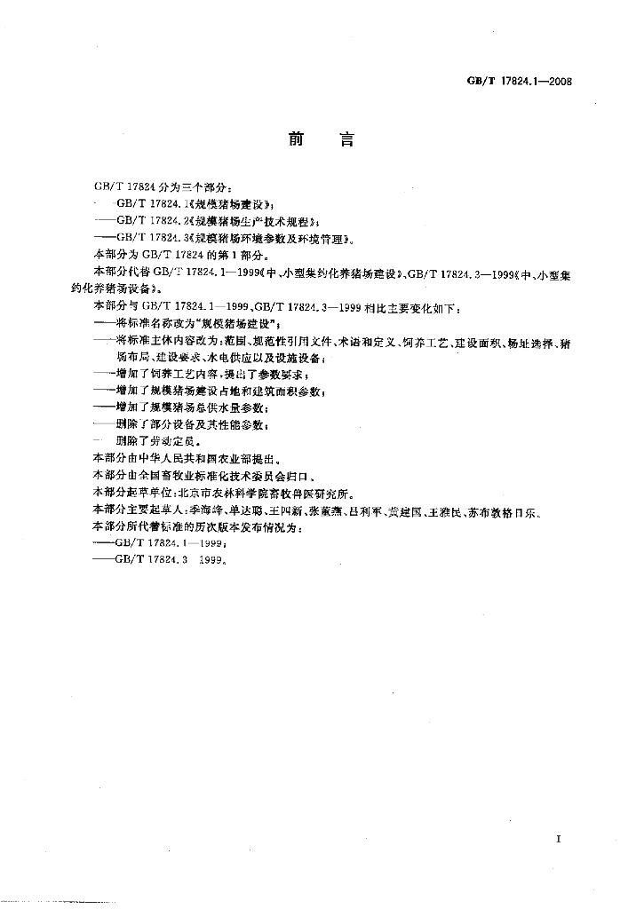 GB/T 17824.1-2008 标准预览