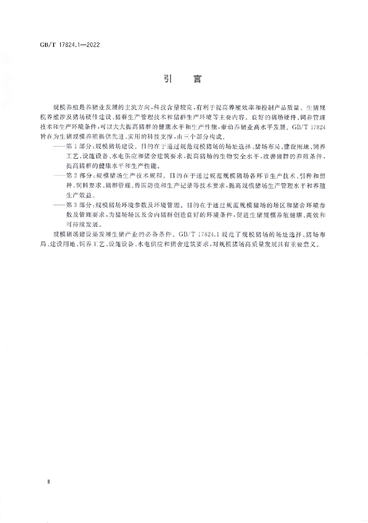 GB/T 17824.1-2022 标准预览