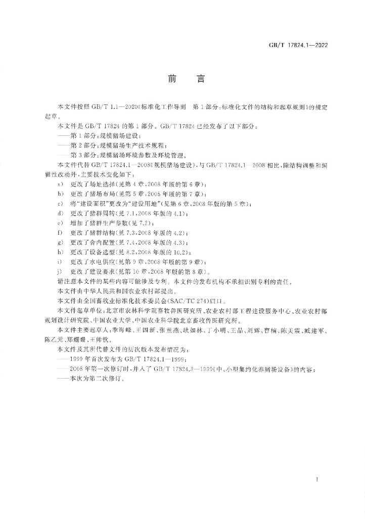 GB/T 17824.1-2022 标准预览