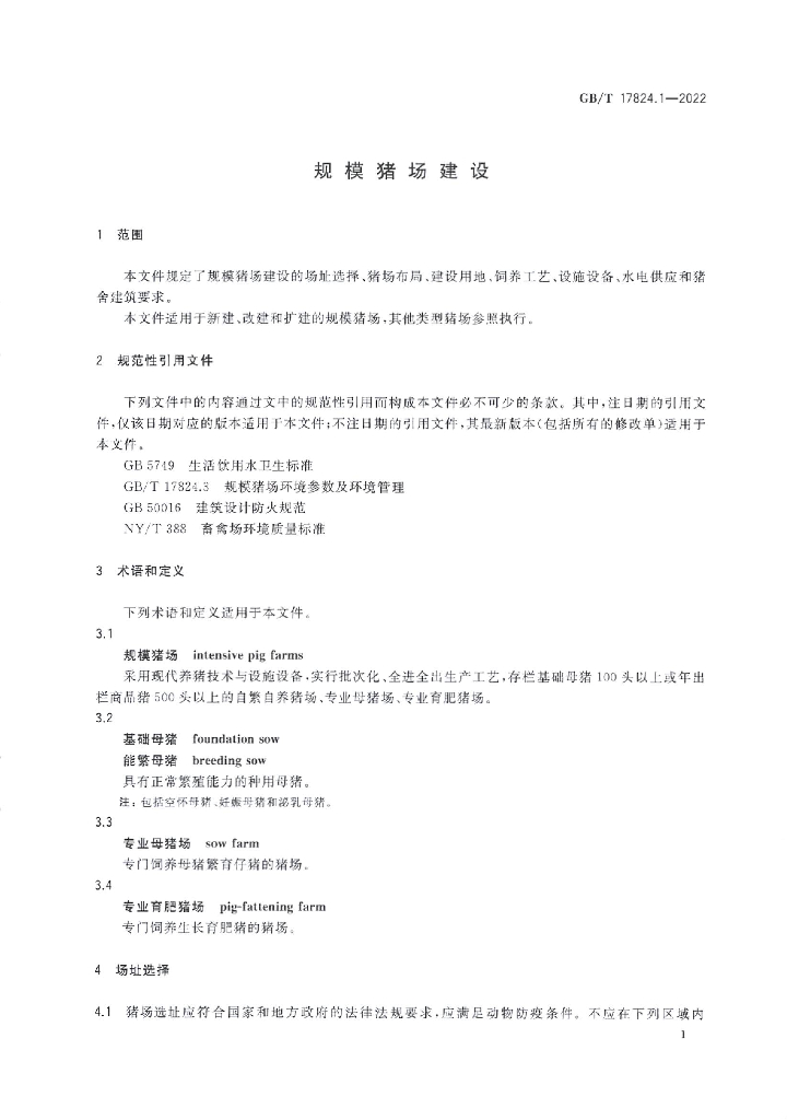 GB/T 17824.1-2022 标准预览