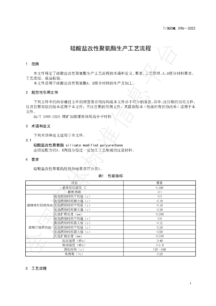 T/QGCML 596-2022 标准预览