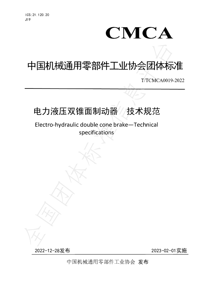 T/TCMCA 0019-2022 标准预览