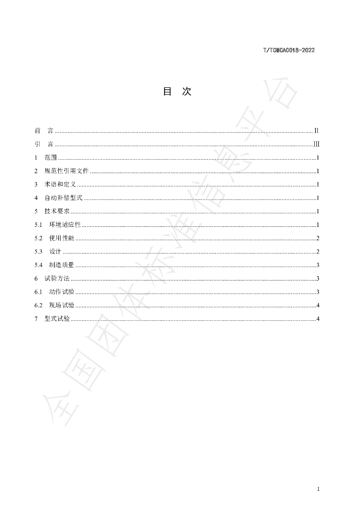 T/TCMCA 0018-2022 标准预览