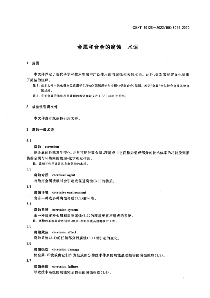GB/T 10123-2022 标准预览