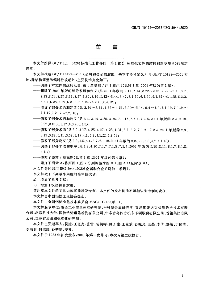 GB/T 10123-2022 标准预览