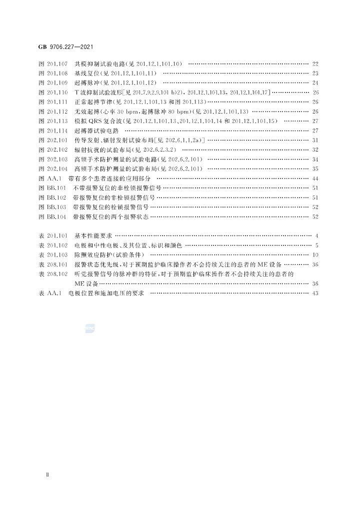 GB 9706.227-2021 标准预览