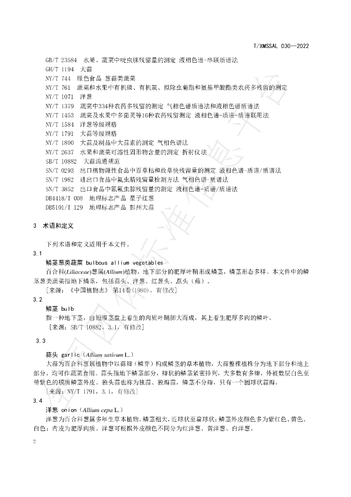 T/XMSSAL 030-2022 标准预览