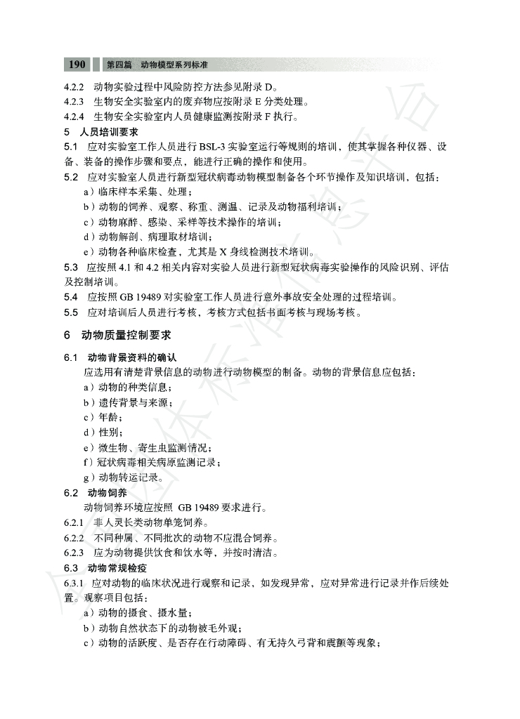 T/CALAS 98-2020 标准预览