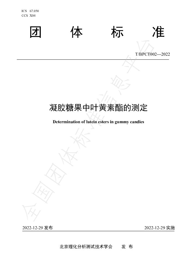 T/BPCT 002-2022 标准预览