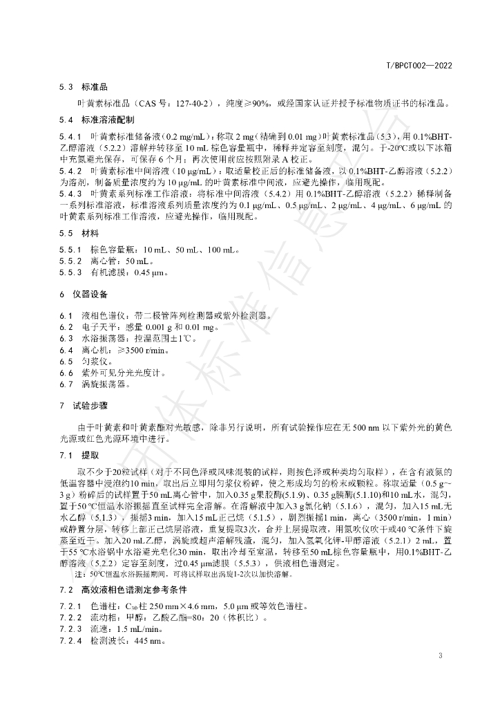 T/BPCT 002-2022 标准预览